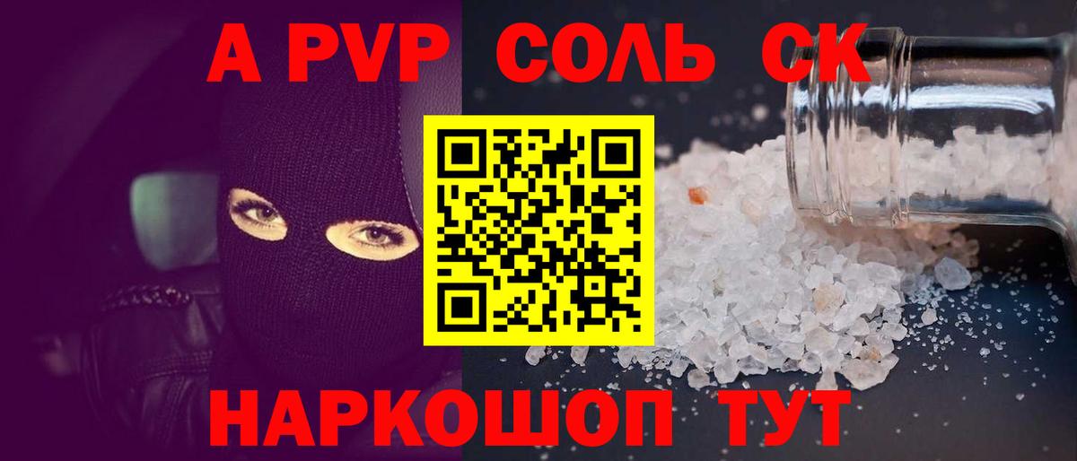 Alpha PVP VHQ  Alfa_PVP Соль  Alpha-PVP СК КРИС  A-PVP  купить наркотик  Аргун 