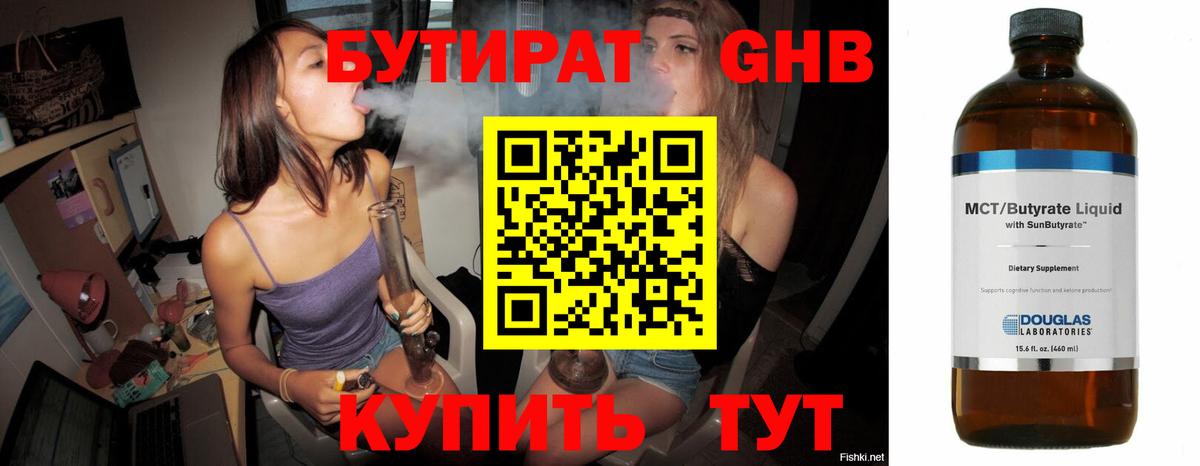 Бутират бутандиол  Аргун 