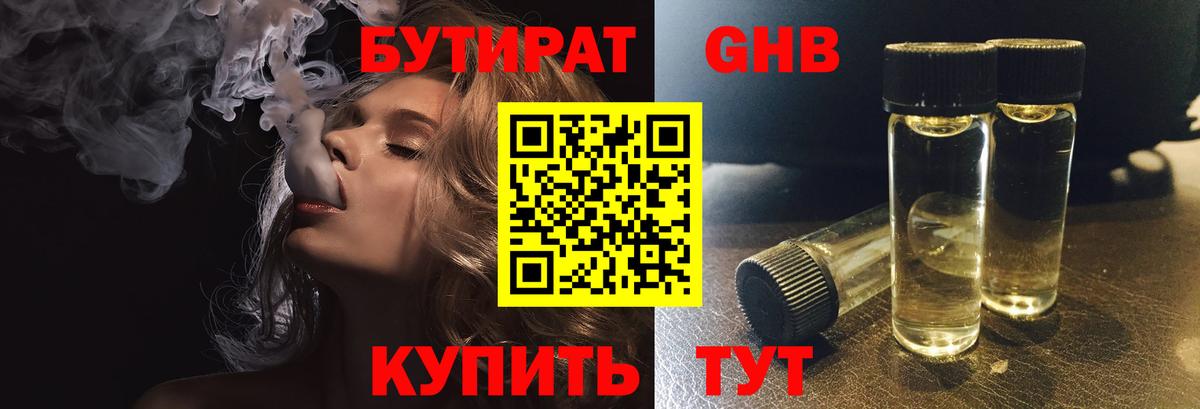 БУТИРАТ BDO Аргун