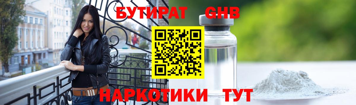Аргун  Бутират GHB  Вход с VPN 