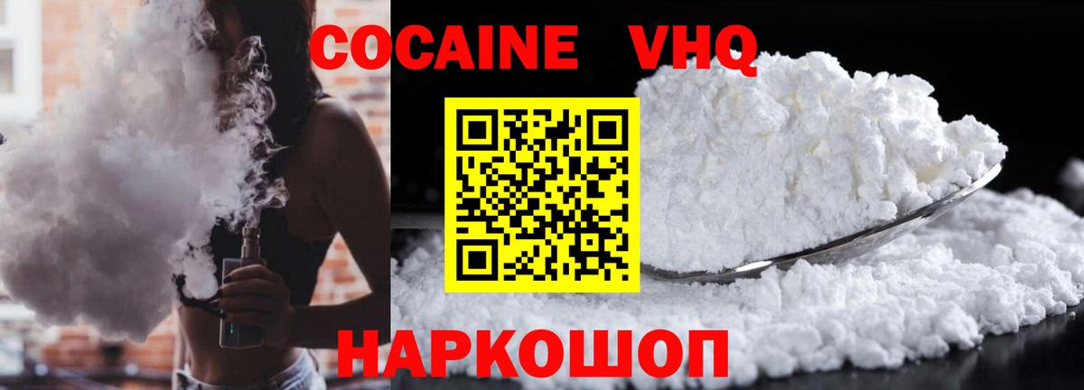 Кокаин  Кокаин VHQ  Вход с VPN  Аргун 