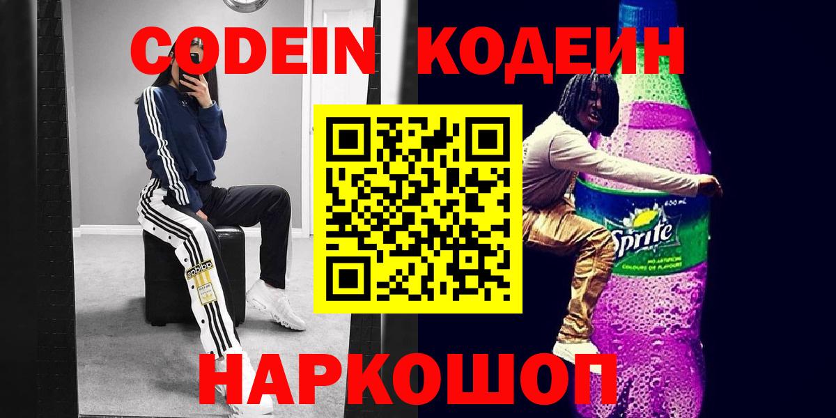 Codein Purple Drank  Вход с VPN  Аргун 