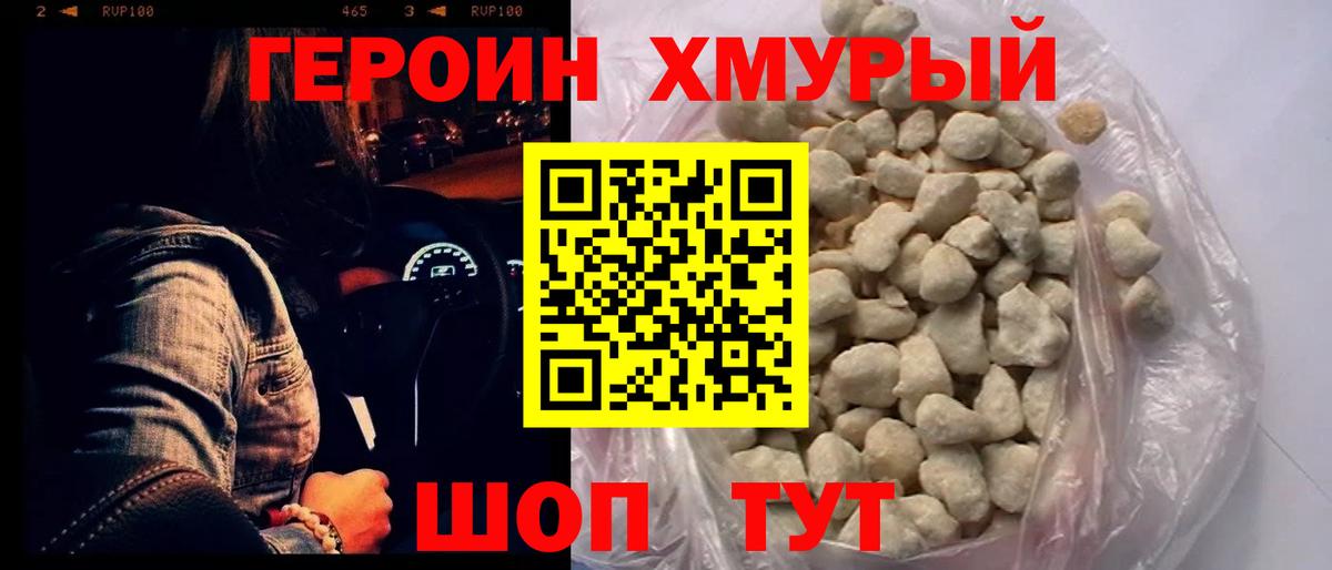 ГЕРОИН герыч Аргун